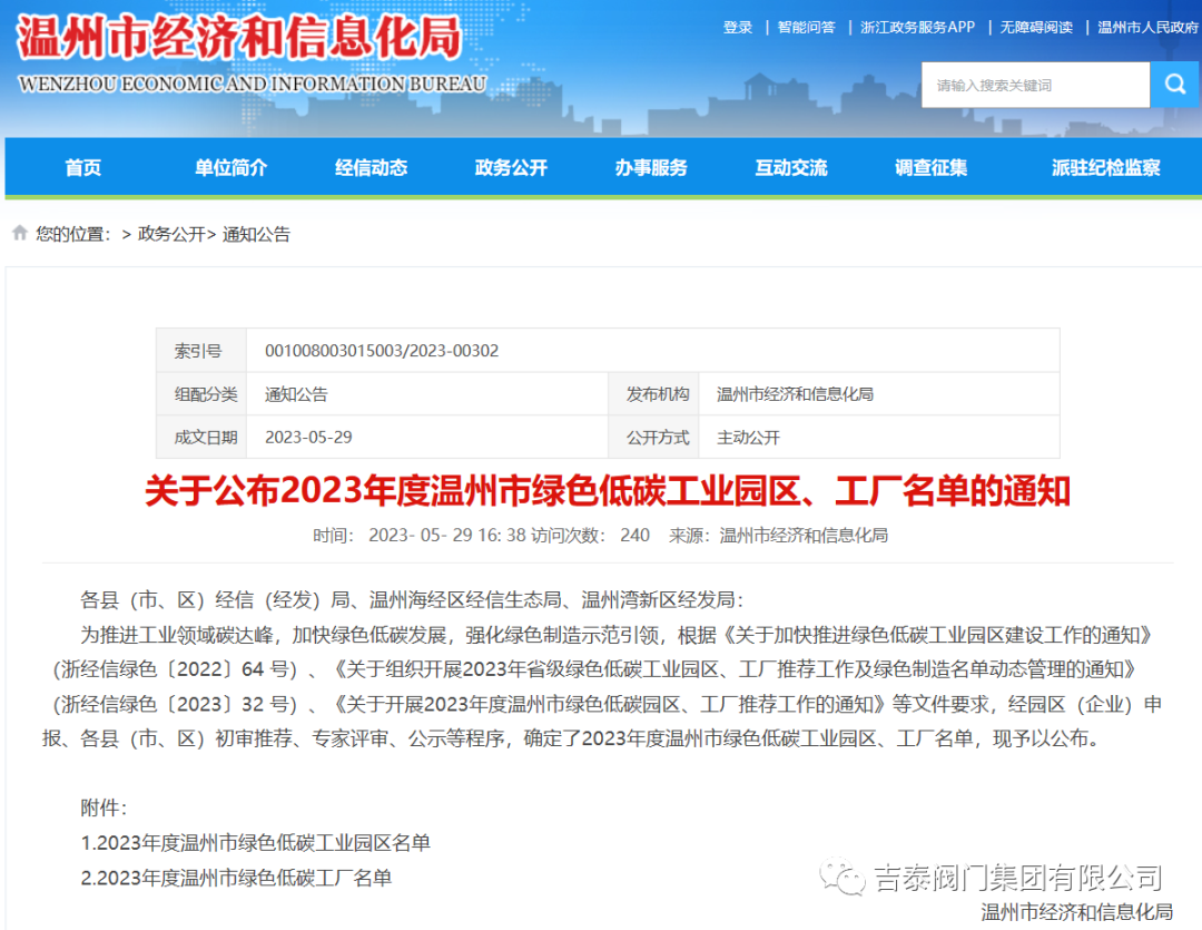 喜报，九游网荣获2023年度温州市绿色低碳工厂